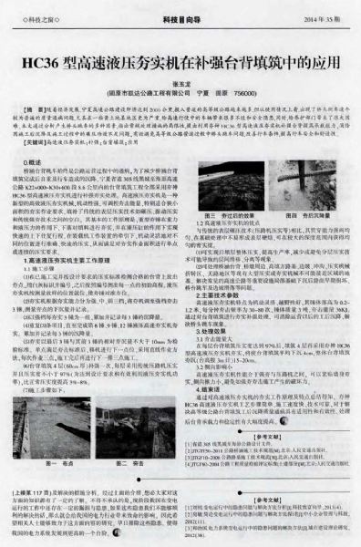 HC36型高速液壓夯實(shí)機(jī)在補(bǔ)強(qiáng)臺(tái)背填筑中的應(yīng)用
